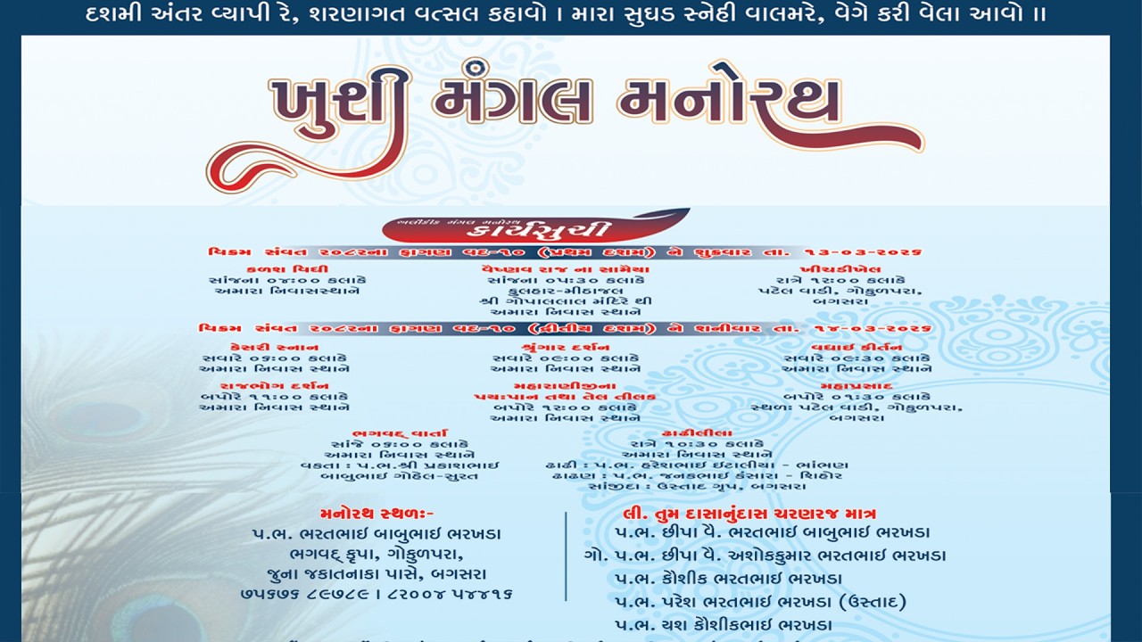 🔴LIVE✦ખુશી  મંગલ મનોરથ । ઢાઢીલીલા । પ.ભ. ભરતભાઈ બાબુભાઈ ભરખડા પરિવાર બગસરા ।  તા-૧૪-૦૩-૨૦૨૬