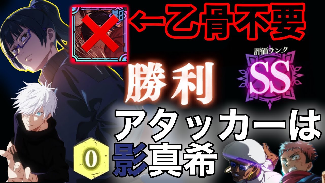 【ファントムパレード】幻境戦vs降霊甚爾 影乙骨不要-評価値30クリアターン19 アタッカーは無凸影真希
