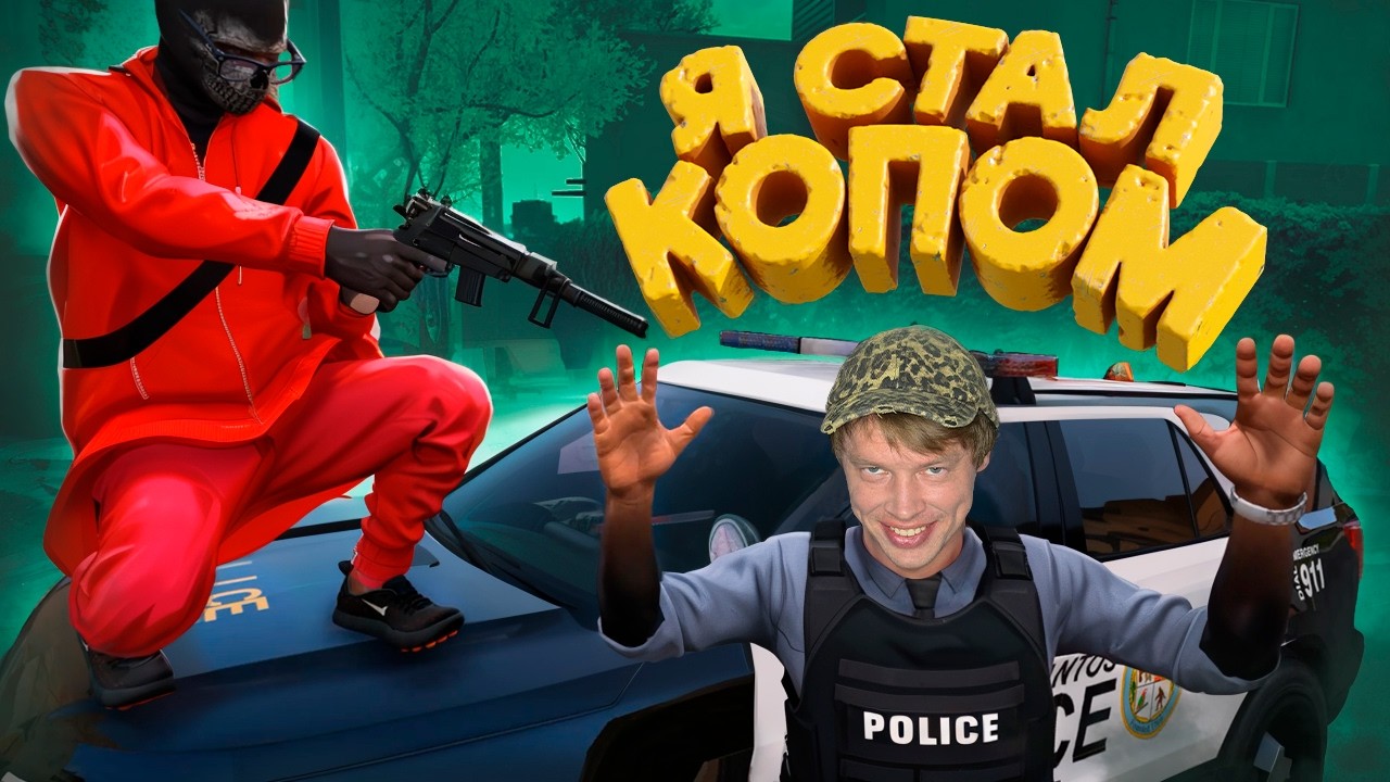 Я СТАЛ КОПОМ НА ГТА 5 РП | GTA 5 RP #gta5rp #гта5рп #suhoyq