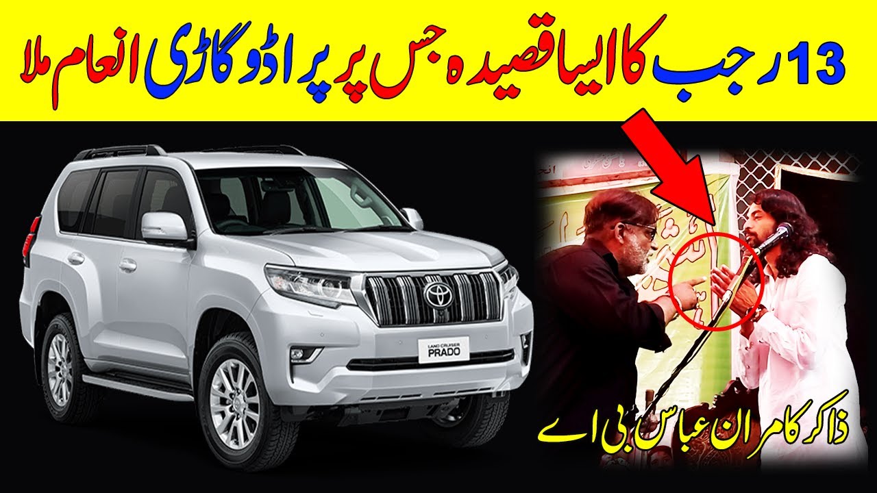13 Rajab Qasida Kamran Abbas BA 2024 - Zakir Kamran Abbas BA New Qasida 2024 - Majlis e Aza