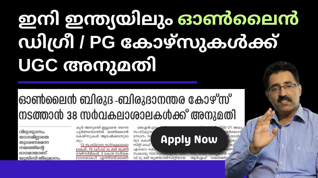 ONLINE DEGREE/PG COURSES-UGC APPROVES 38 UNIVERSITIES|CAREER PATHWAY|BRIJESH JOHN|JAIN ONLINE DEGREE