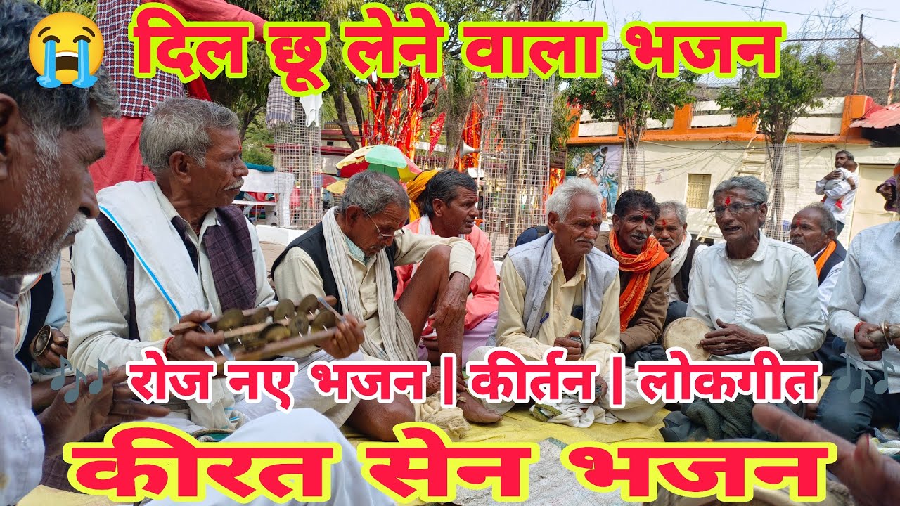 मन तोए लाग रयो अध यारों | कीरत सेन | भजन मंडली टेनगा | सुपरहिट भक्तिमय भजन 2026