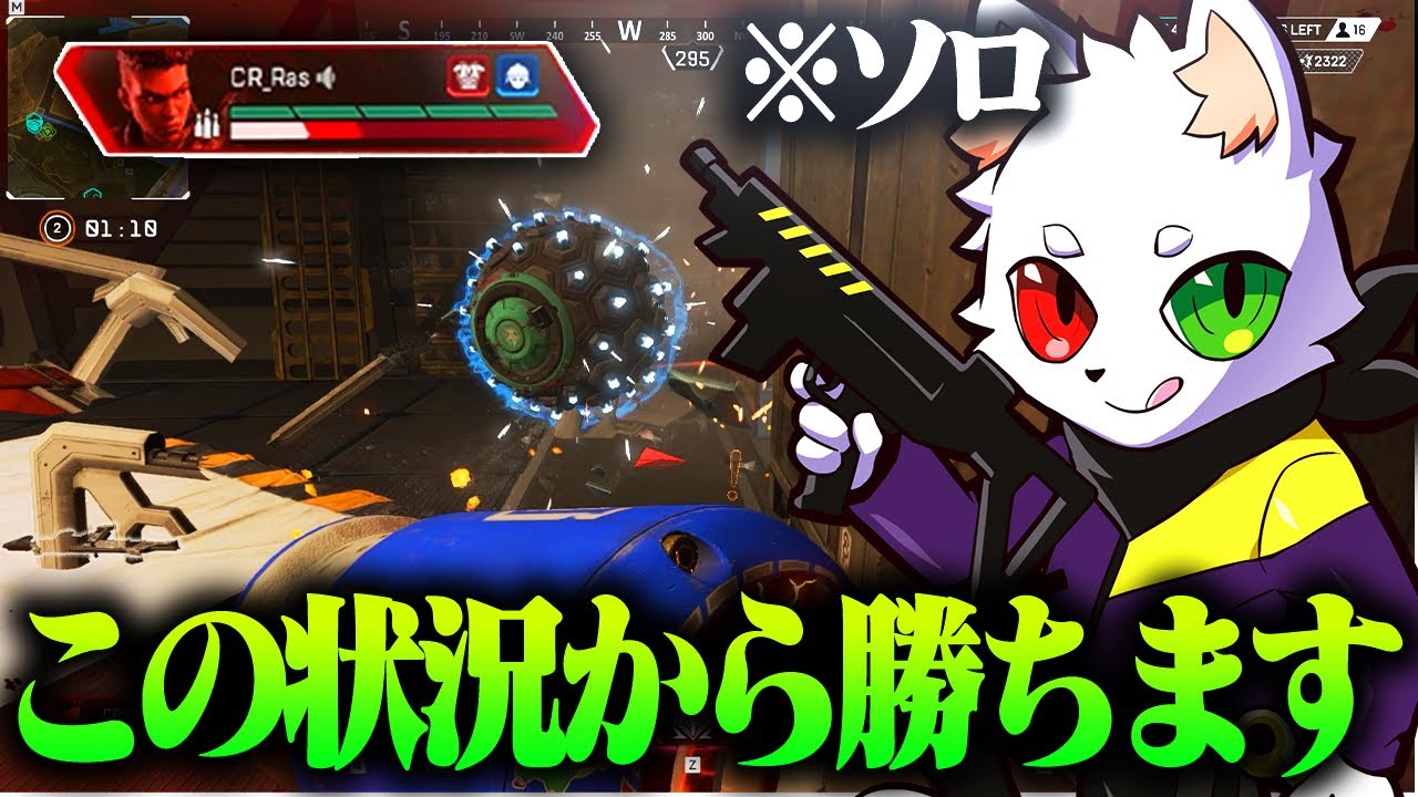 【鬼】地獄のような状況でも結局勝ちきるRasのソロ&times;トリオの立ち回り【APEX】