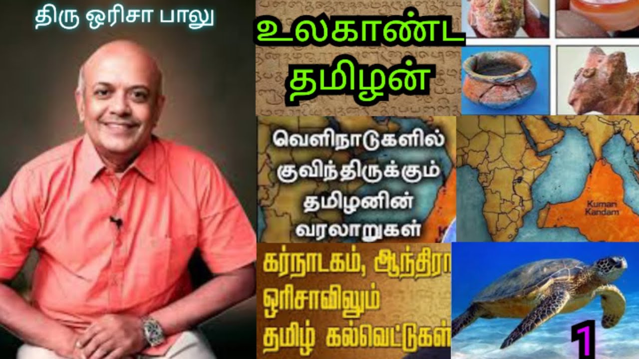 Orissa Balu | ஒரிசா பாலு | Part-1