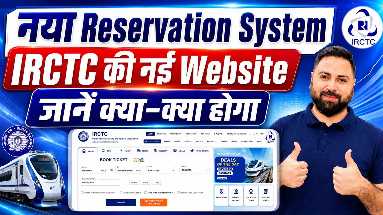 Запуск нового сайта IRCTC 15 июля 2026 года! Полное руководство по новой системе бронирования жел...