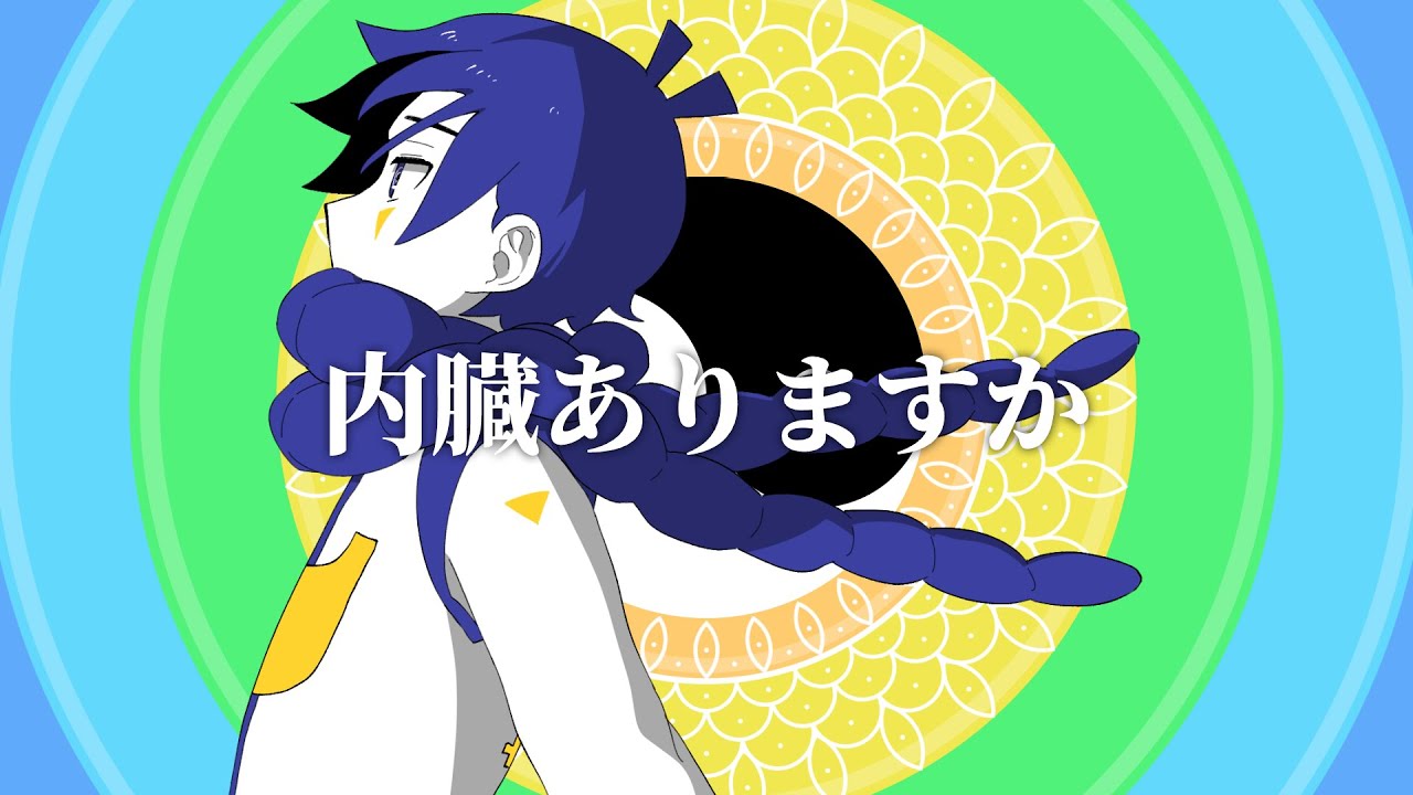 内臓ありますか / KAITO V3 cover