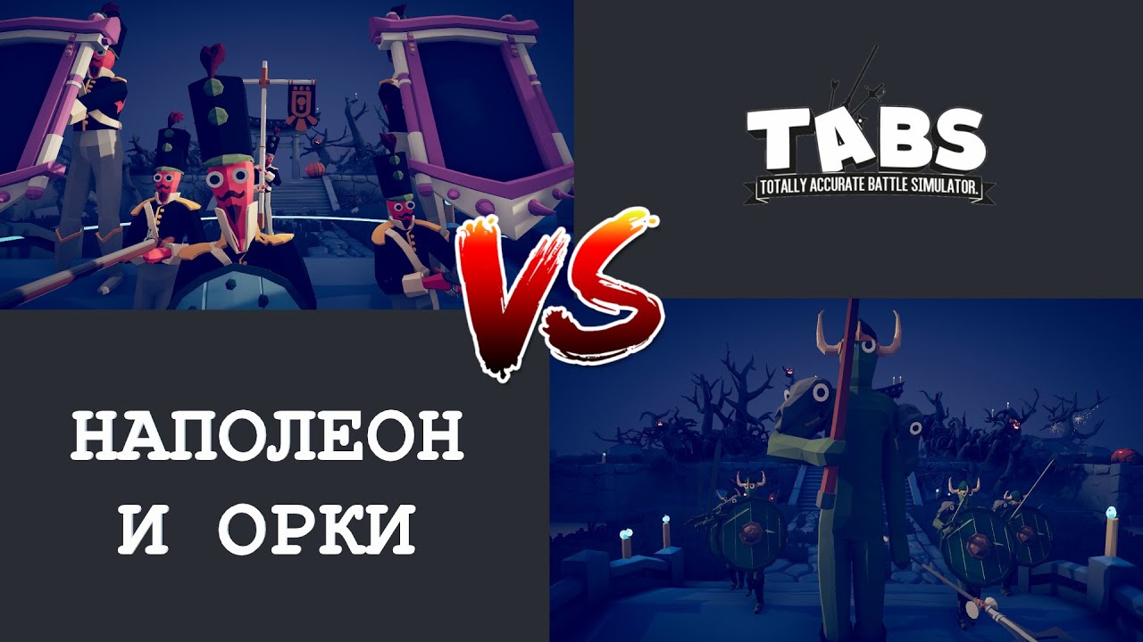 НОВЫЕ РЕБЯТА В ТУРНИРЕ — ОТЧАЯННЫЕ ПАРНИ! TABS TOURNAMENT. TABS #63 ПРАЗДНИЧНЫЙ ВЫПУСК