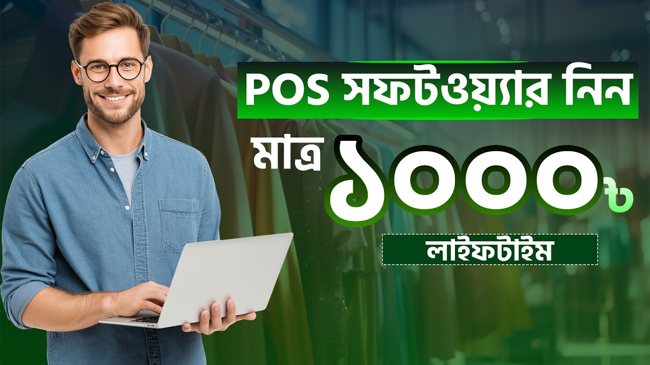 🔥 Best POS Software in Bangladesh 2026 💻 | Billing, Stock, Accounts All-in-One | Soft Forest