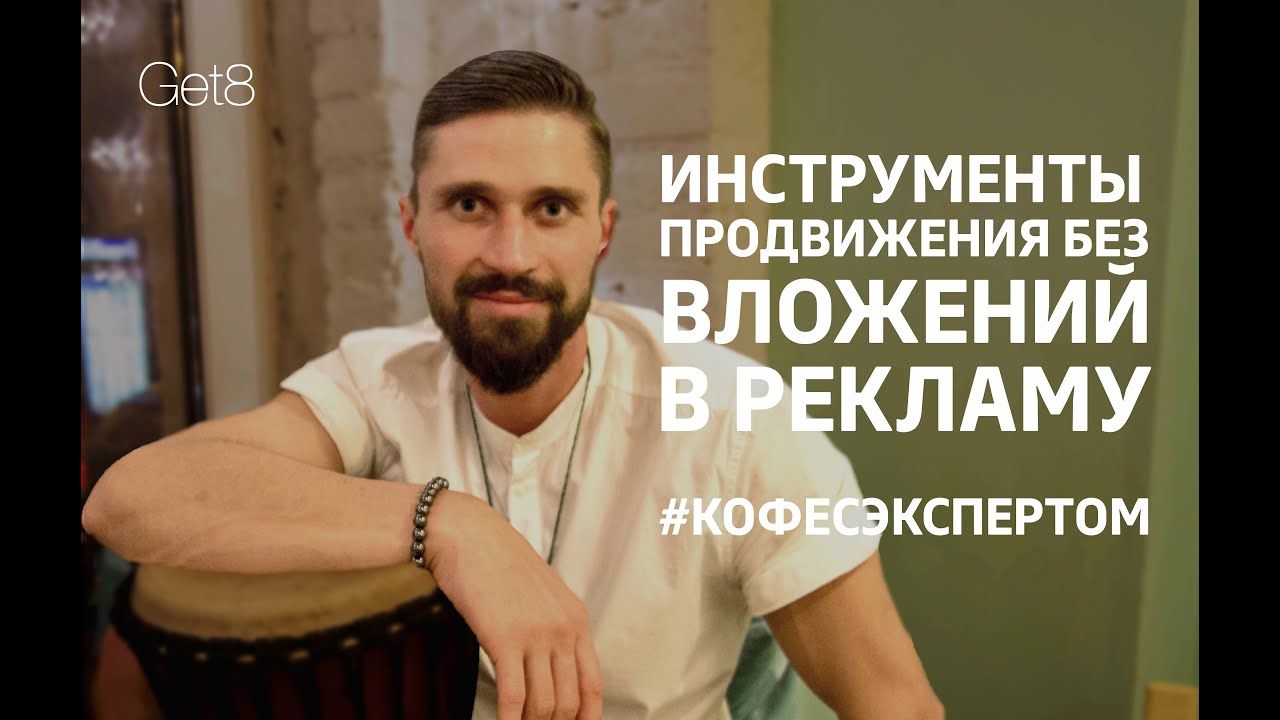 Ra Wellness. Инструменты продвижения без вложений  в рекламу. Увеличение продаж. #кофесэкспертом