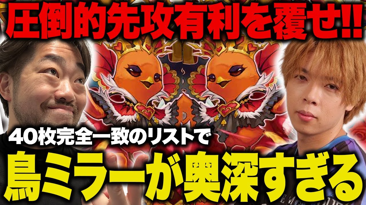 【デュエマ】新年早々ガチの地獄マッチで対戦！！圧倒的先攻有利と謂われる「鳥ミラー」の㊙テクニックは存在する！？