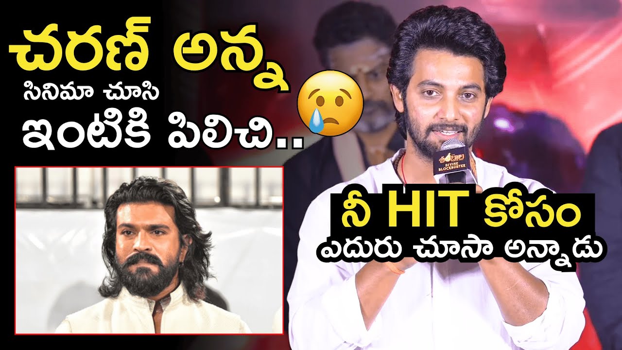 చరణ్ అన్న లవ్ యు 🥹👌Aadi Sai Kumar Emotional Words About Ram Charan | Shambhala | Cine Neta