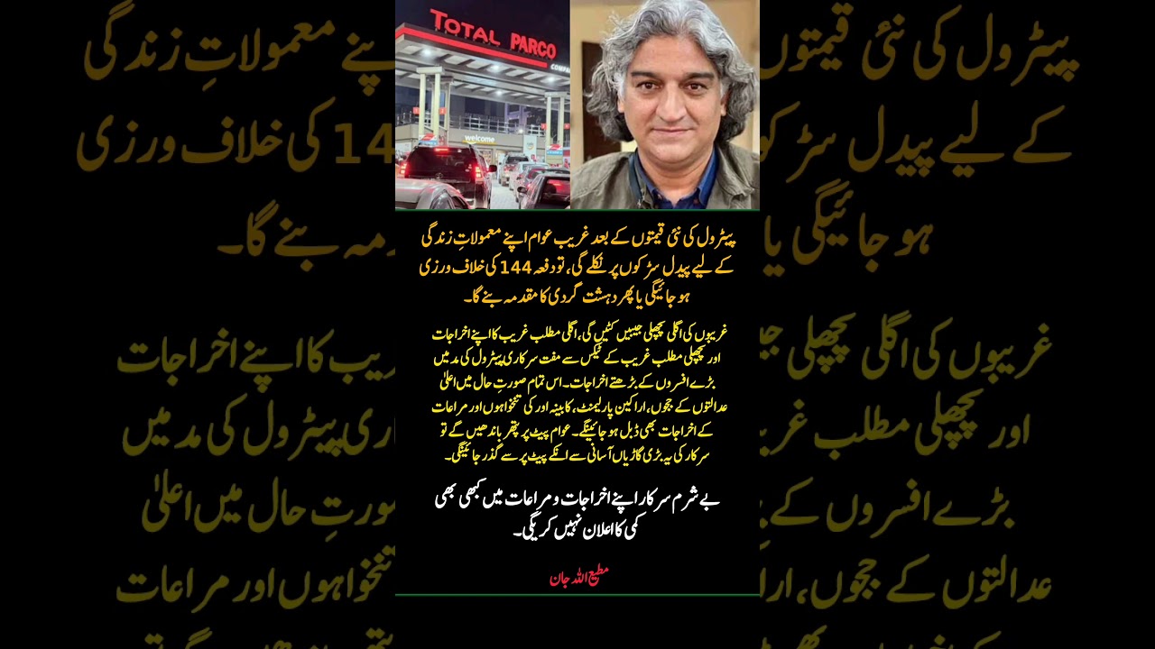 Fuel Price Hike Hits Poor Hard | Matiullah Jan&rsquo;s Take on Pakistan Economy