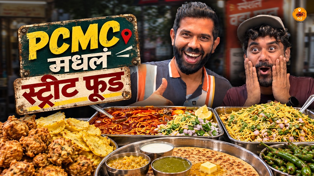 सर्वात तिखट मिसळ 🔥 PCMC मधलं Crazy Street Food, Pune Best Food Places | Sukirtg
