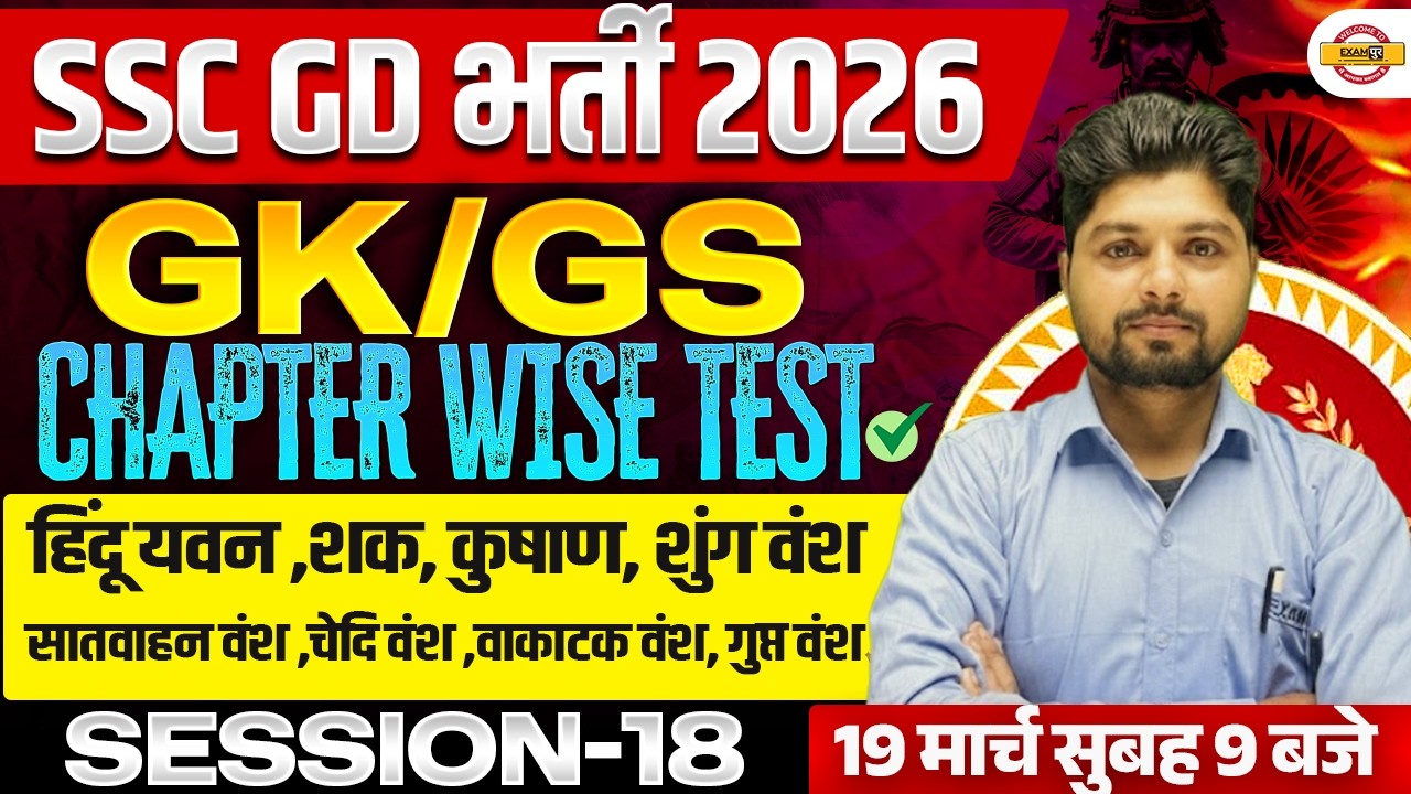 SSC GD 2026 GK/GS || हिंदू यवन ,शक, कुषाण, शुंग वंश | GK/GS FOR SSC GD 2026 || BY SONENDRA SIR