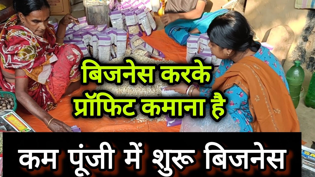 Low investment high profit business ideas at home | कम पूंजी में शुरू बिजनेस | new business ideas
