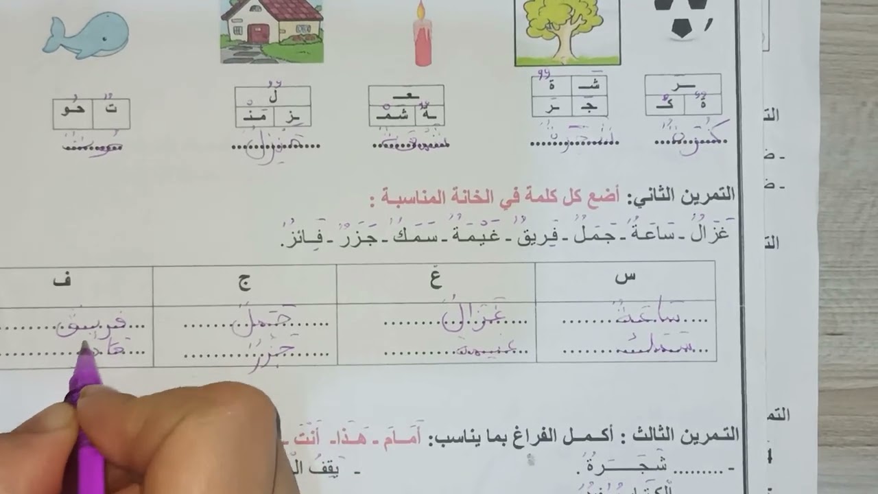 اختبار الفصل الثاني في اللغة العربية السنة الأولى ابتدائي 