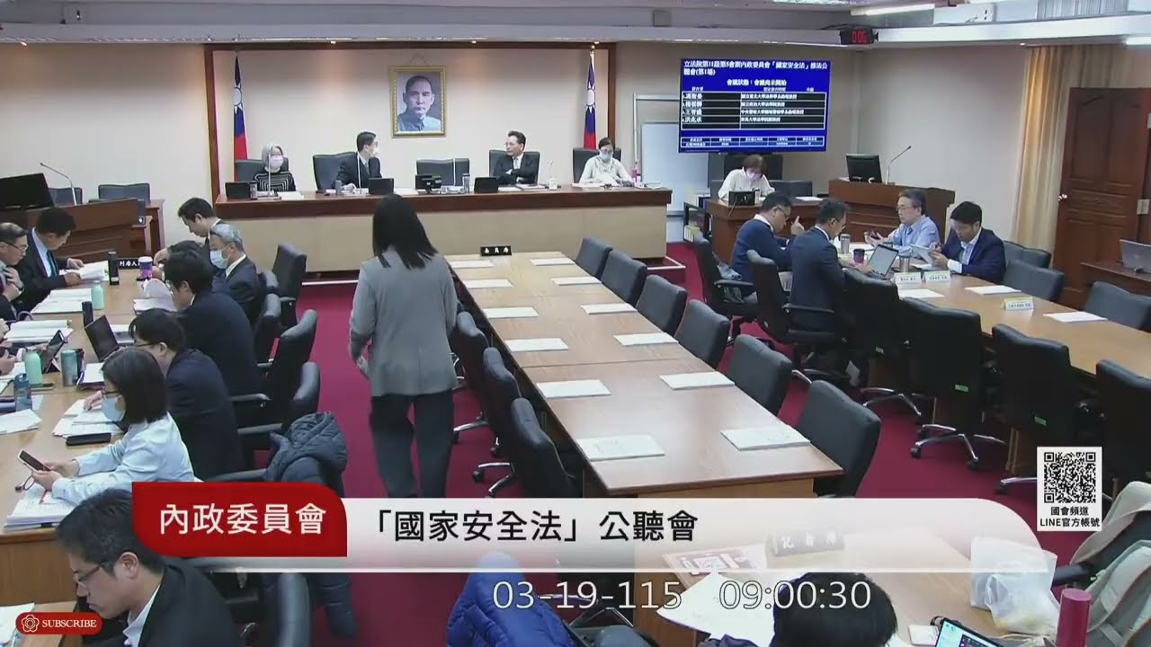內政委員會(115年03月19日) |立法院