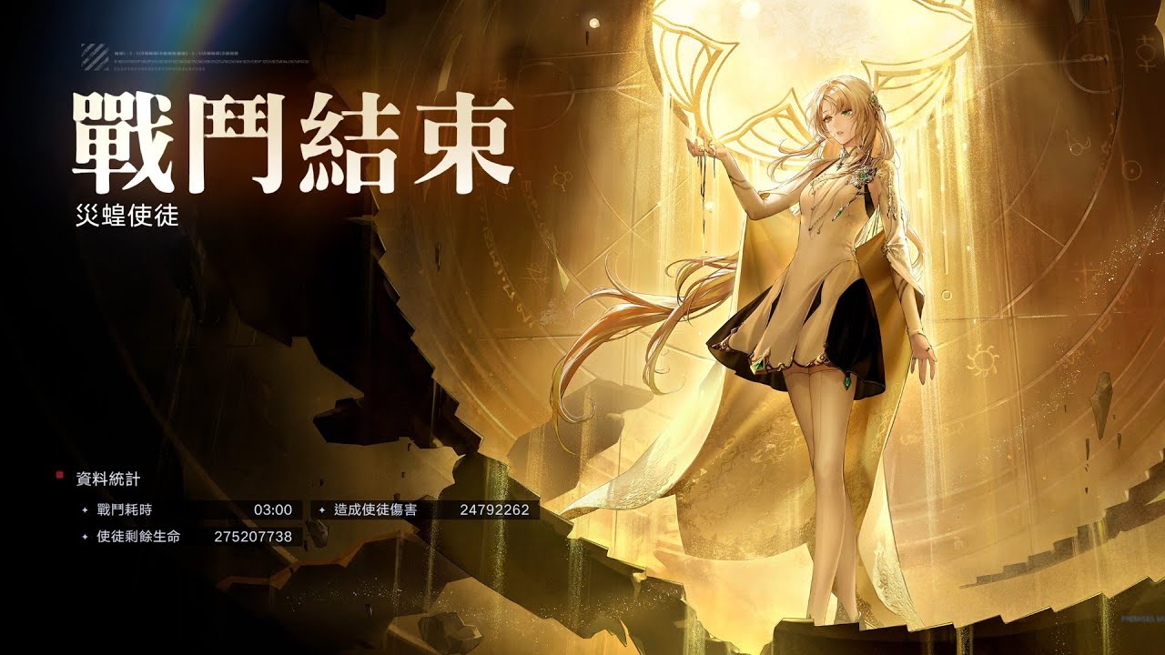 無期迷途 PathtoNowhere 低枷版 秘金召喚隊測試 災蝗使徒