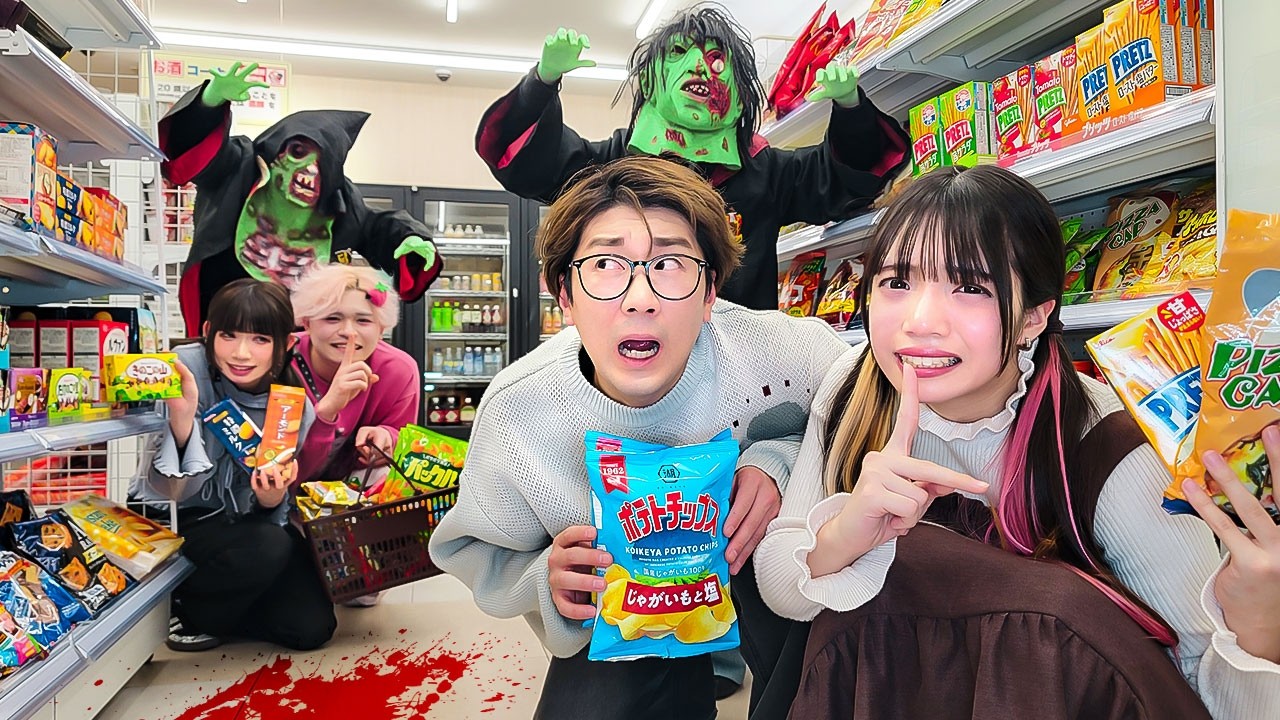 深夜のコンビニでゾンビにバレずに買い物しろ！【対決】