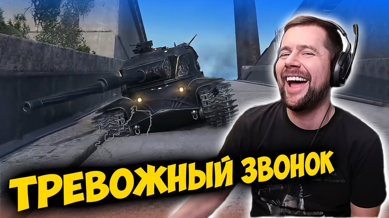 ТРЕВОЖНЫЙ ЗВОНОК. Амвей, такой Амвей. Лучшие моменты стрима WOT.