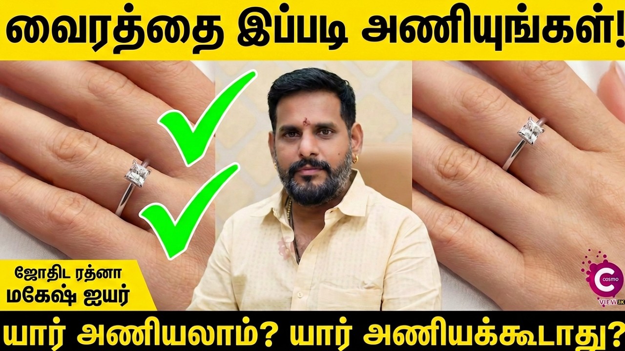 நவரத்தின மோதிரத்தை நடு விரலில் அணியலாமா? | how to wear diamond ring | Rasi kal mothiram | Cosmo View