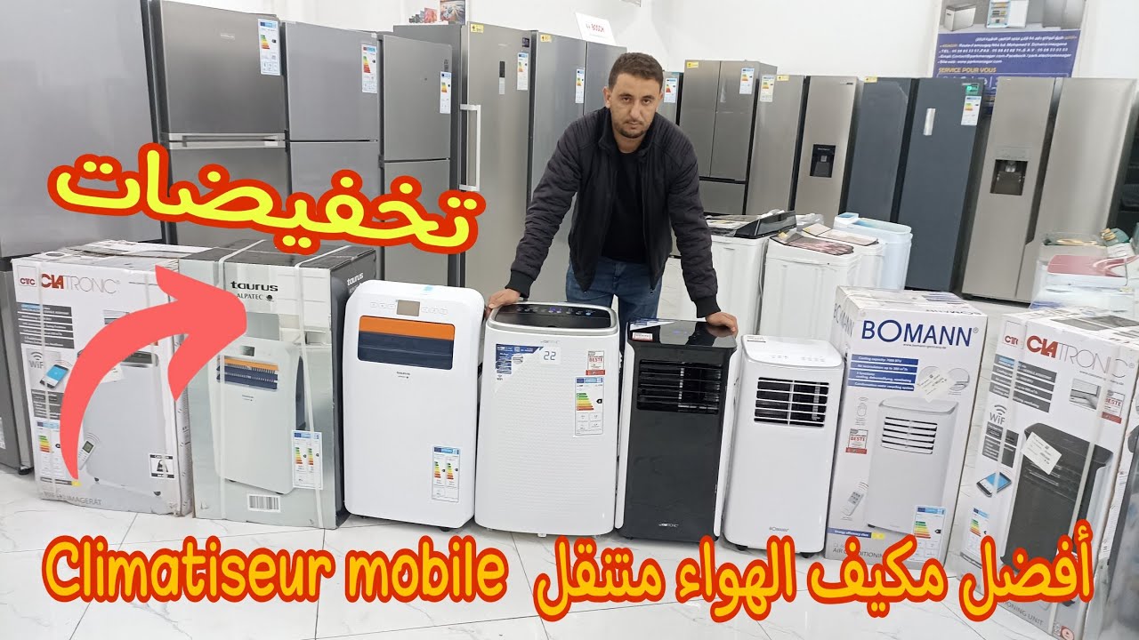 تخفيضات: أفضل مكيف 💥الهواء المتنقل بي مميزة جديدة و إقتصادي في الكهرباء climatiseur mobile gaz