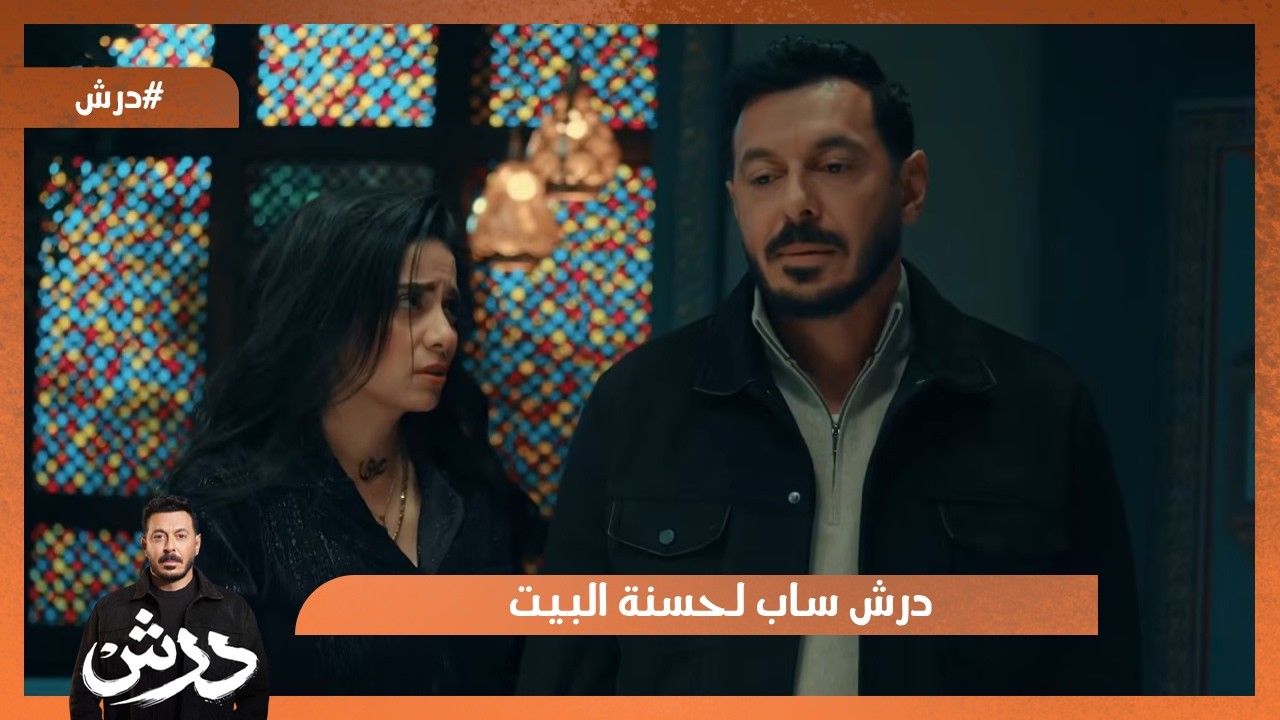 درش ساب لحسنة البيت و مشي😔💔 #درش
