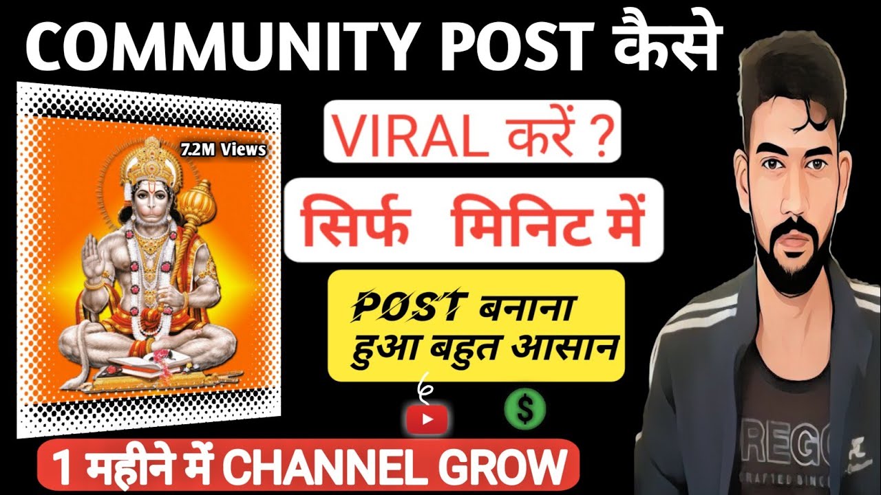 सिर्फ 1 मिनट में Community Post VIRAL 😱 | Kaise Banaye | 20 दिन में Channel GROW (2026)