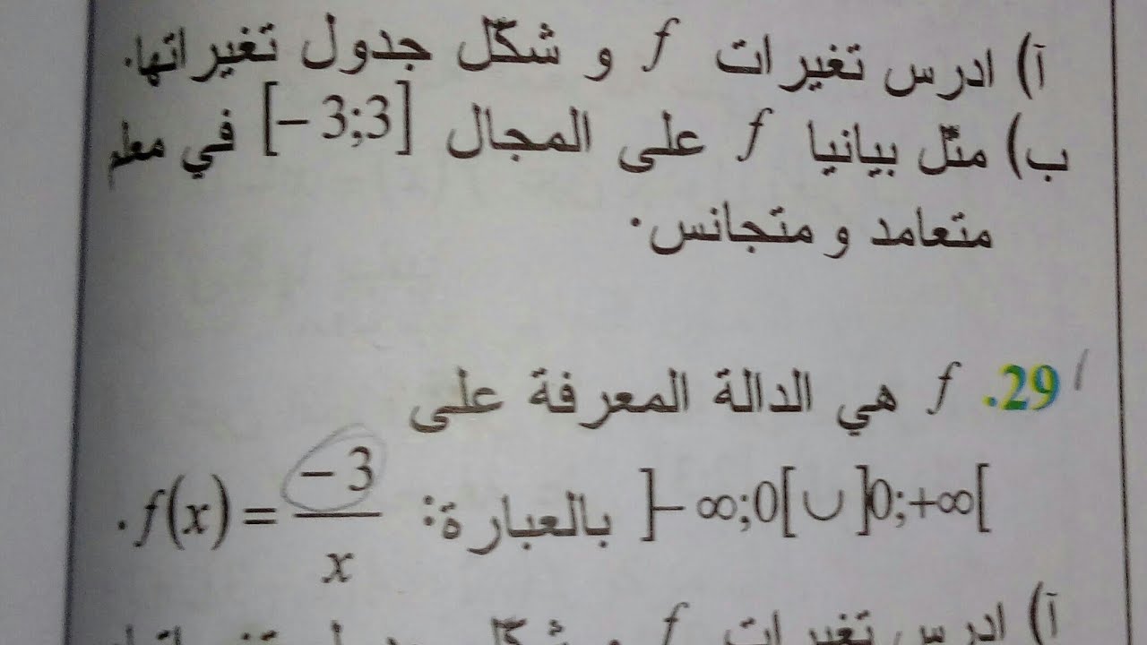 حل تمرين 28 29 صفحة 108 رياضيات سنة اولى ثانوي