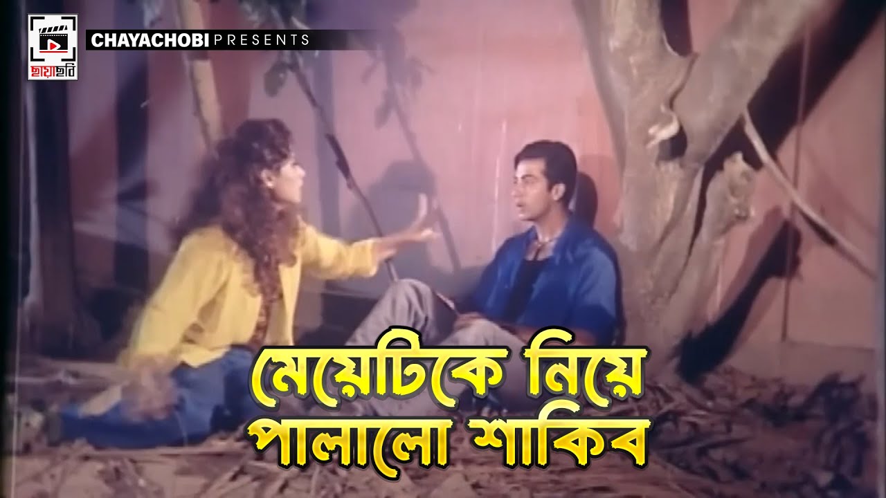 মেয়েটিকে নিয়ে পালালো শাকিব | Kothin Sasti - কঠিন শাস্তি | Shakib Khan, Dipjol, Rubel, Tamanna