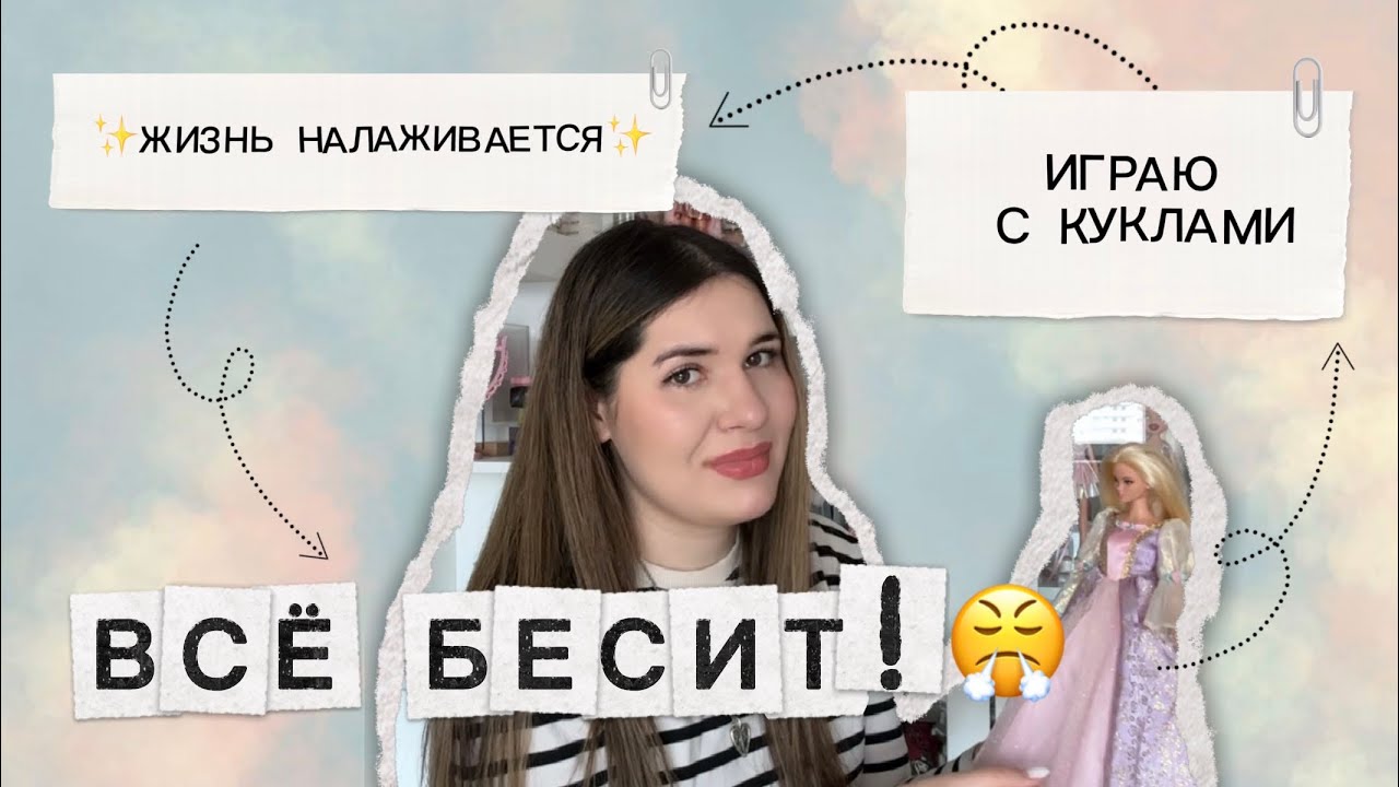 Когда грустно — иду к своим куклам