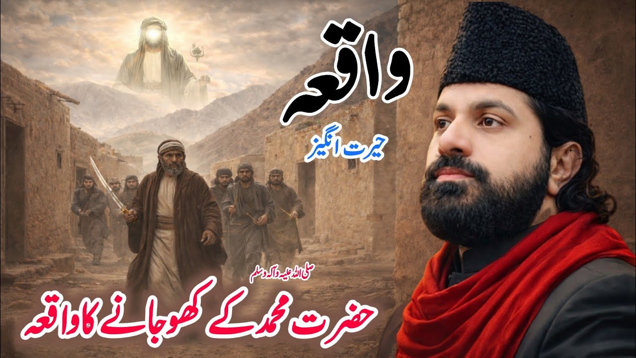 Hazrat Muhammad Saw and Hazrat Abu Talib as Ka Waqia | Masaib Bibi Zainab sa| Allama Asif Raza Alvi