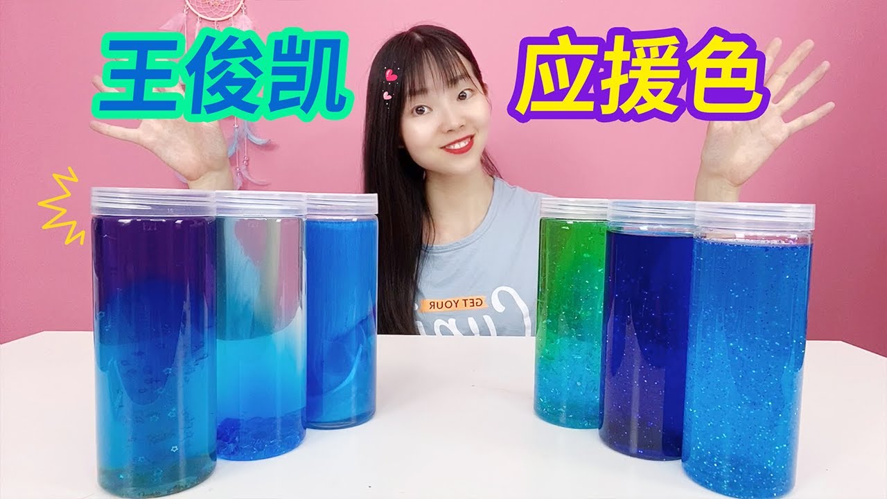 王俊凱應援色大混泥，混合6種藍色繫起泡膠，最後好漂亮【妙藝手工】