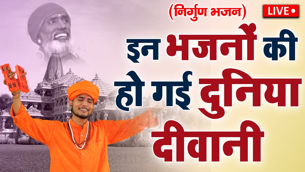 सच्चे संतों की वाणी | सुमित कलानौर के मधुर भजन | Bhakti Ras"