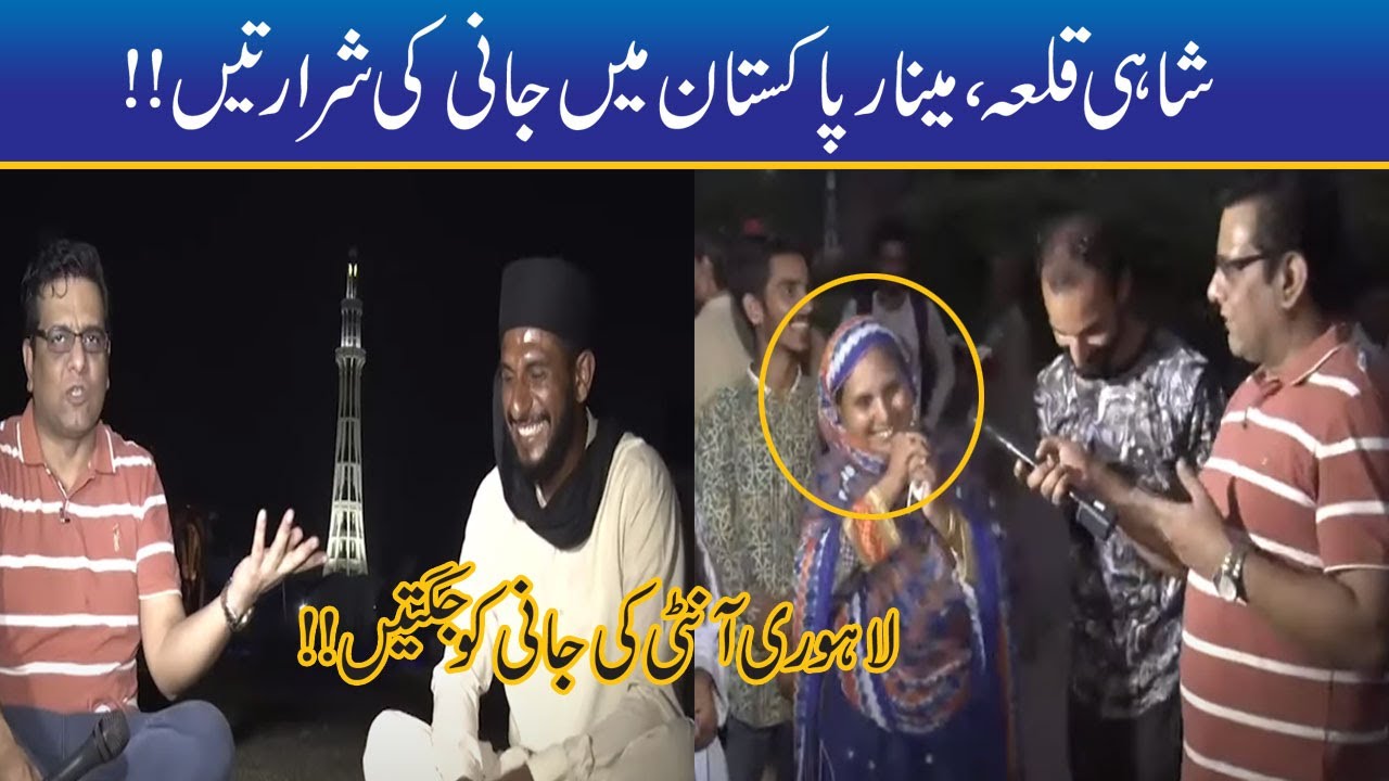 Lahori Aunty Ki Jani Ko Taaza Jugtain | Seeti 24 | 12 Dec 2020 | 24 News HD