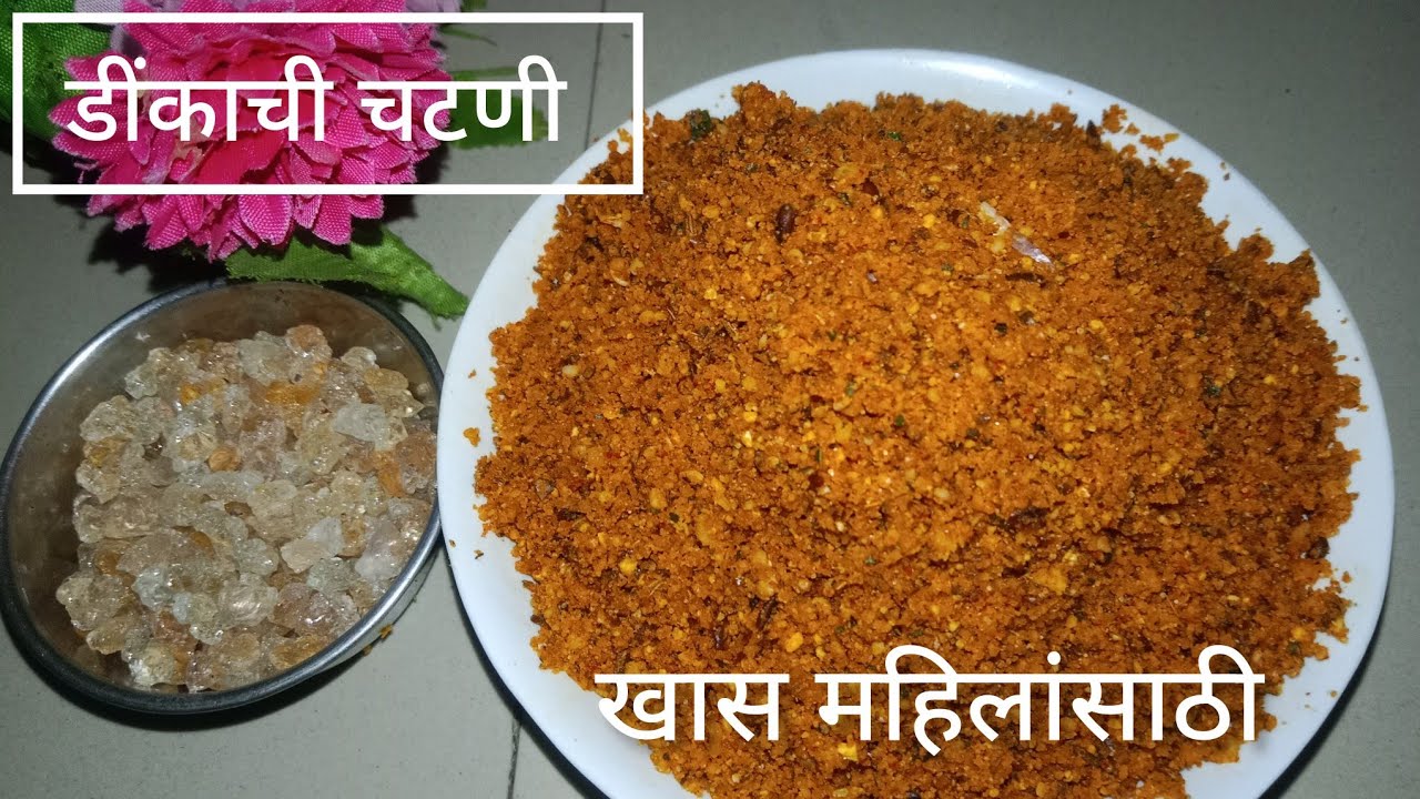 खास महिलांसाठी कधीही खराब न होणारी डिंकाची चटणी  |Dinkachi Chatni #foodlifemarathi #cooking #recipe 