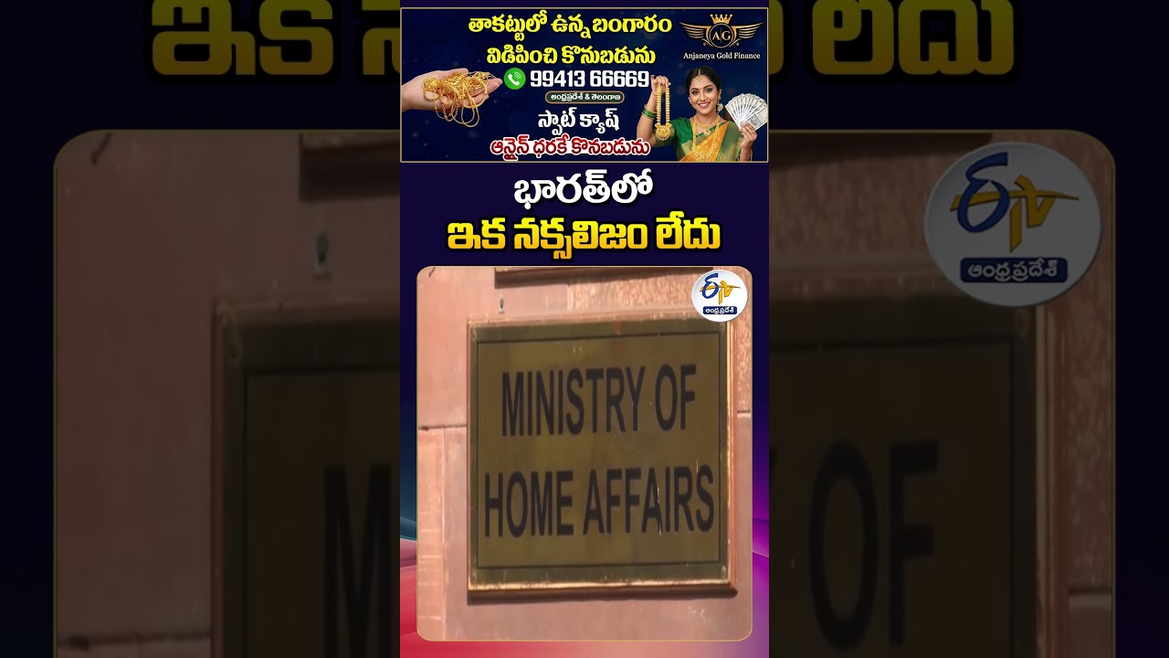 India Declares End of Naxalism | No Naxal-Affected Districts Left | Centre