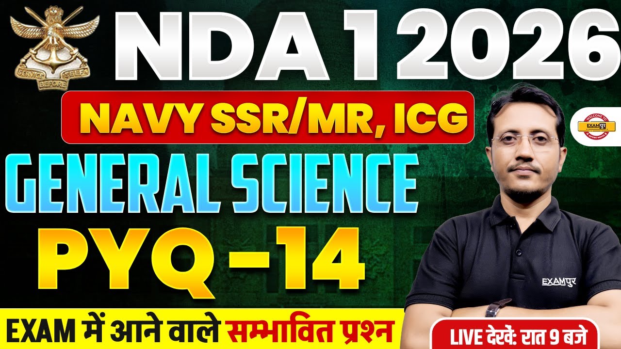 NDA 01 2026 /NAVY SSR/MR/ICG || GENERAL SCIENCE || PYQ-14 || BY VARUN SIR