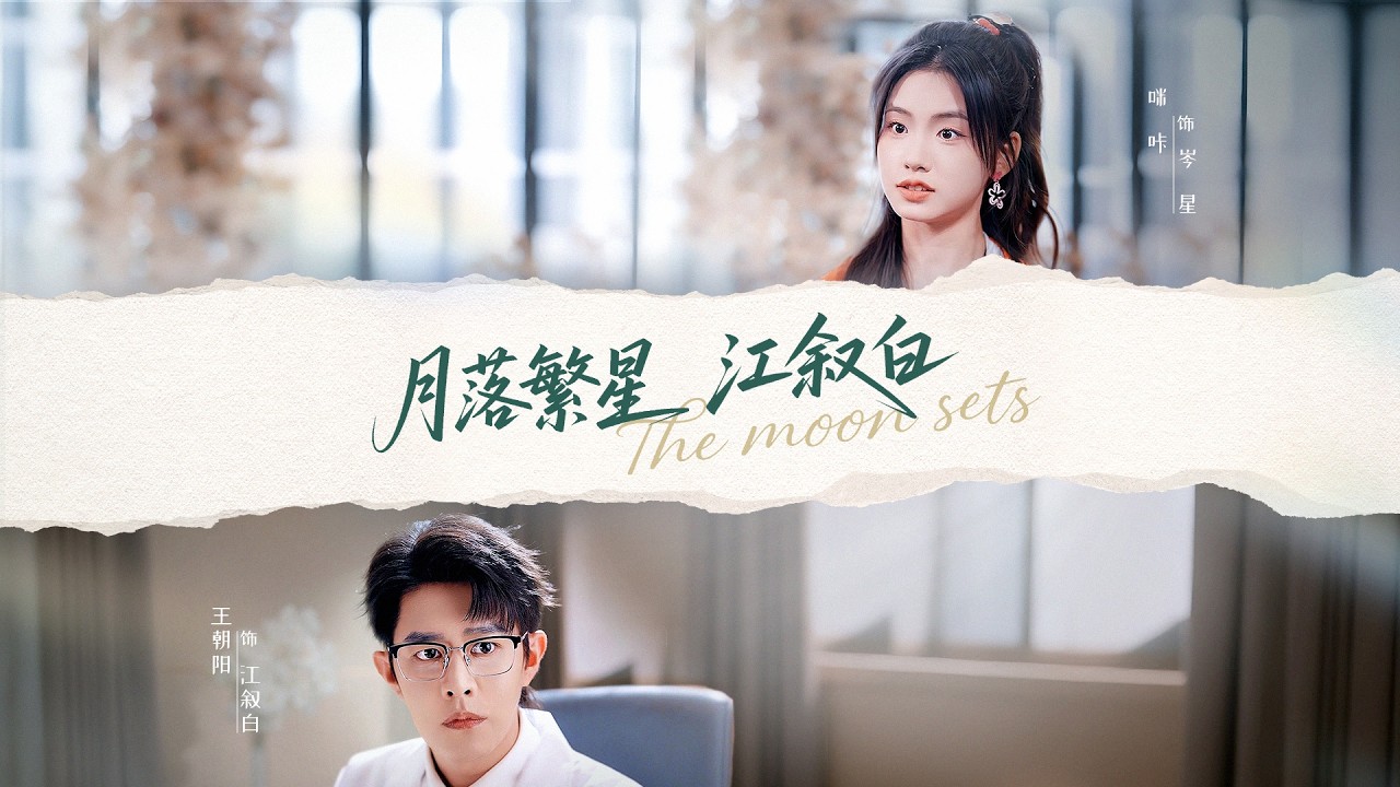 Moonset, Stars, and My Love💖Love Under Moonset? Proven by Stars? #film #tiktok