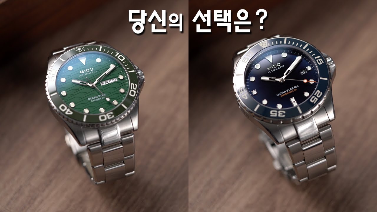 미도만의 매력을 품은 깔끔한 다이버 시계. 미도 오션스타 200C 그리고 크로노미터 600