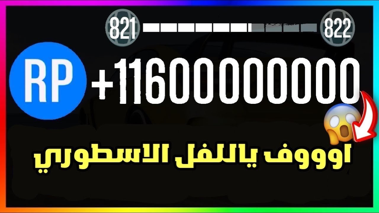 قراند 5 | اقوى قلتش لفل لانهائي اسطوري سولو لحالك بدون متطلبات بكل سهوله🔥😱(شغال✅) GTA5