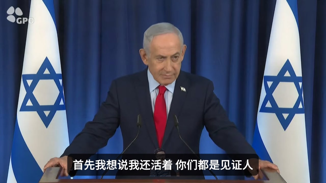 内塔尼亚胡被伊朗弄死之后首次开外媒记者会：耶稣是打不赢成吉思汗的，对野蛮人没有道理可讲。以色列和美国在负重保卫全世界（中文字幕）