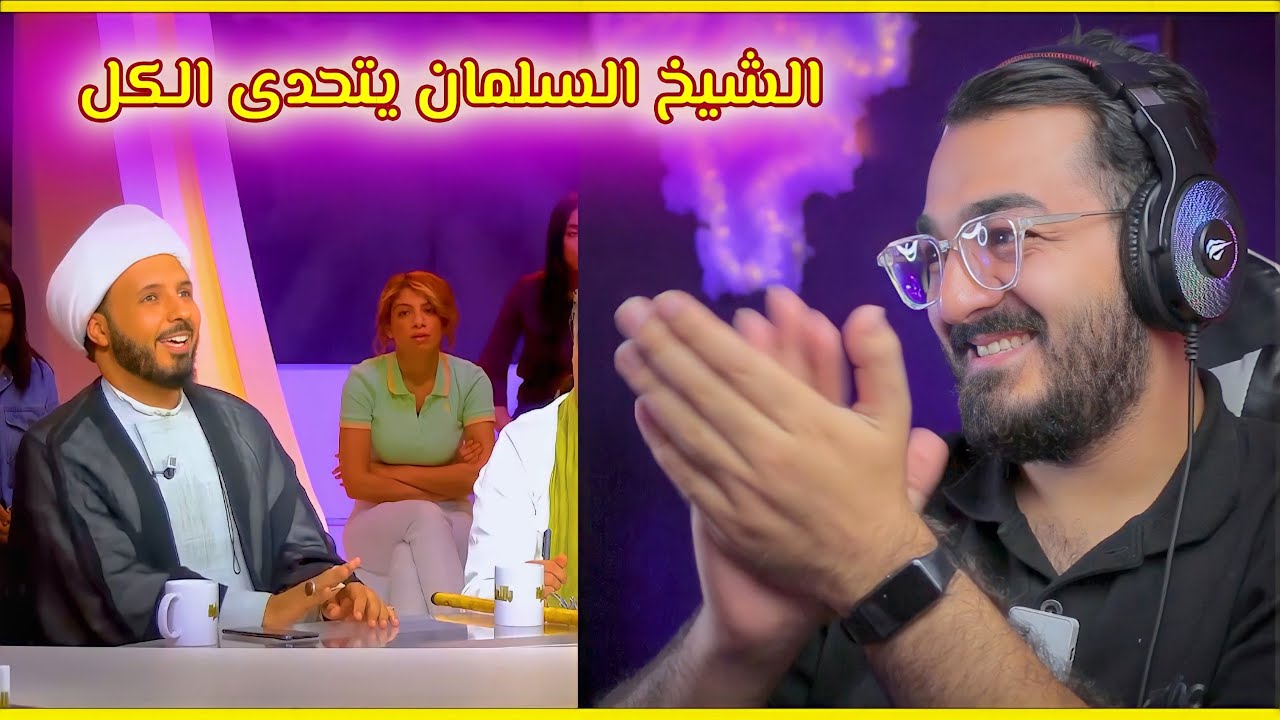 الشيخ احمد سلمان يلقن الوها!بية درس لم ينسوه