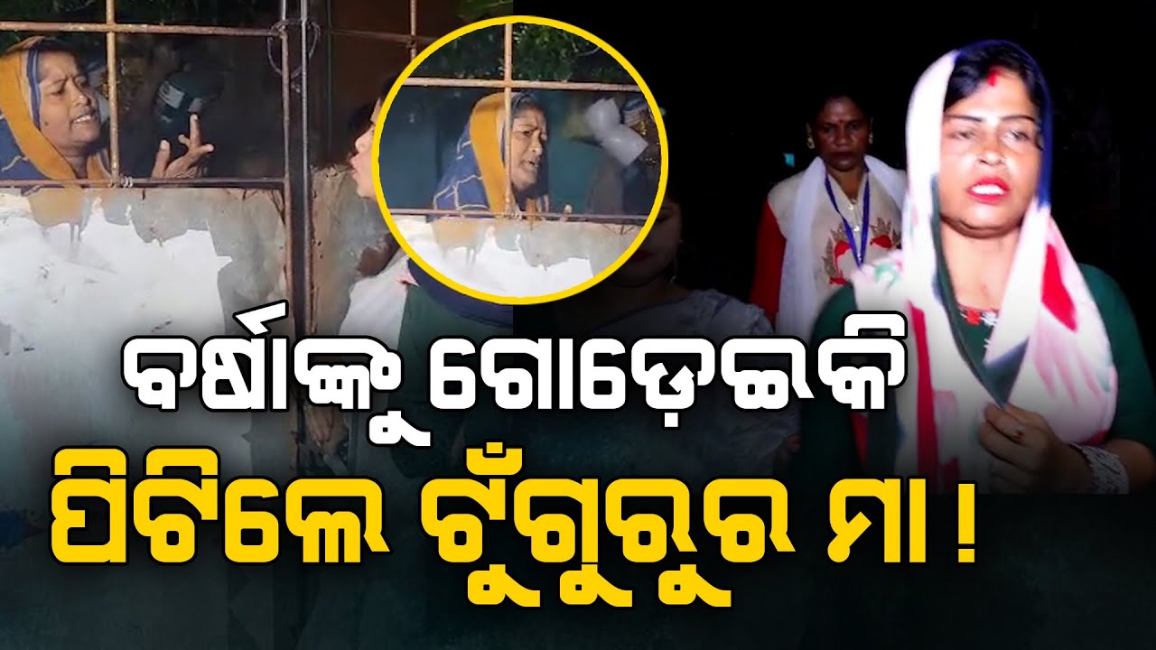 ଟୁଁଗୁରୁ ଭୋଳ ଘରେ ପହଁଚିଲେ ବର୍ଷା ଭୋଳ || FOCUSPLUS ||