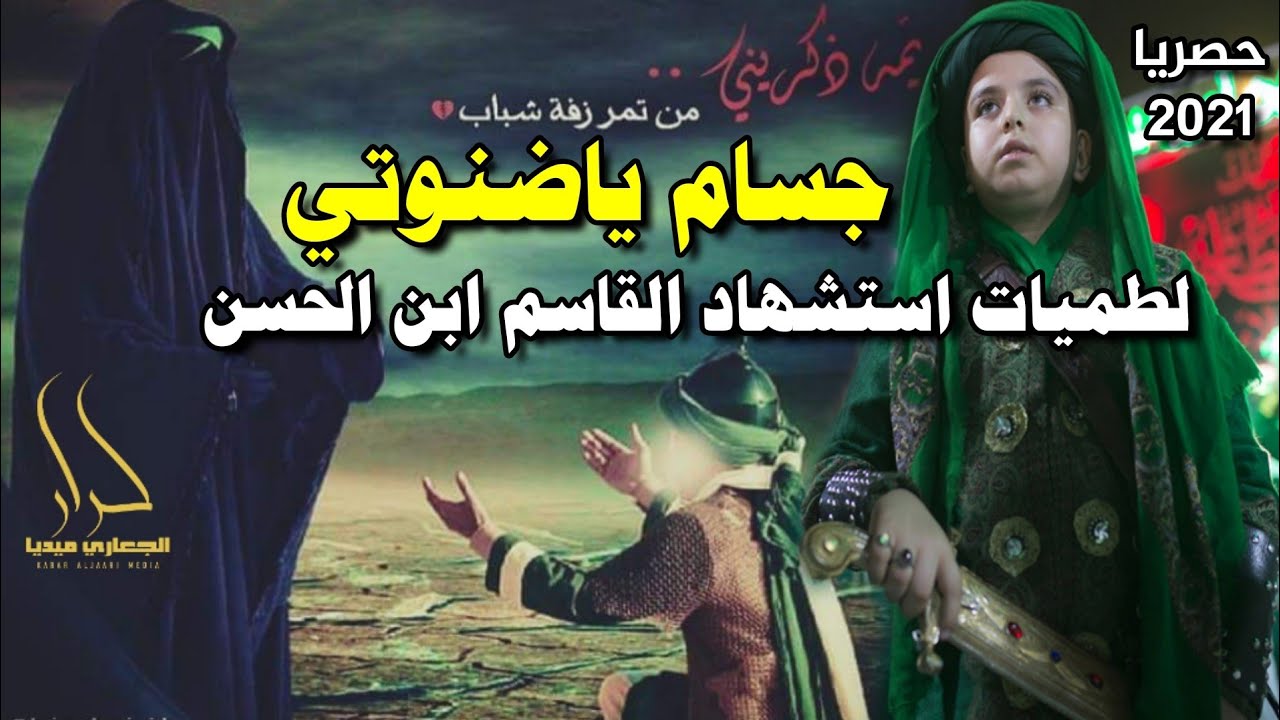 جسام ياضنوتي مارحمني الدهر 