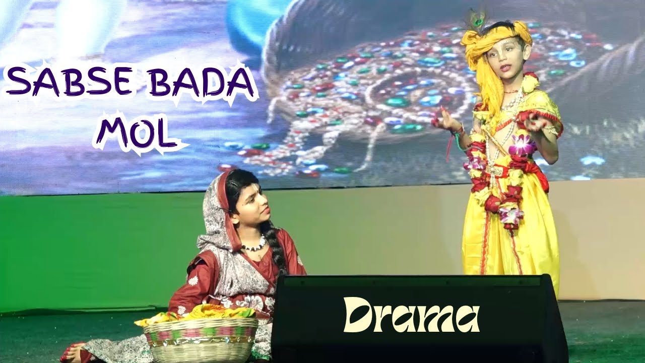 Sabse Bada Mol (Sri Krishna Bal leela)  - DRAMA |  - Sri Krishna Janmashtami 2023