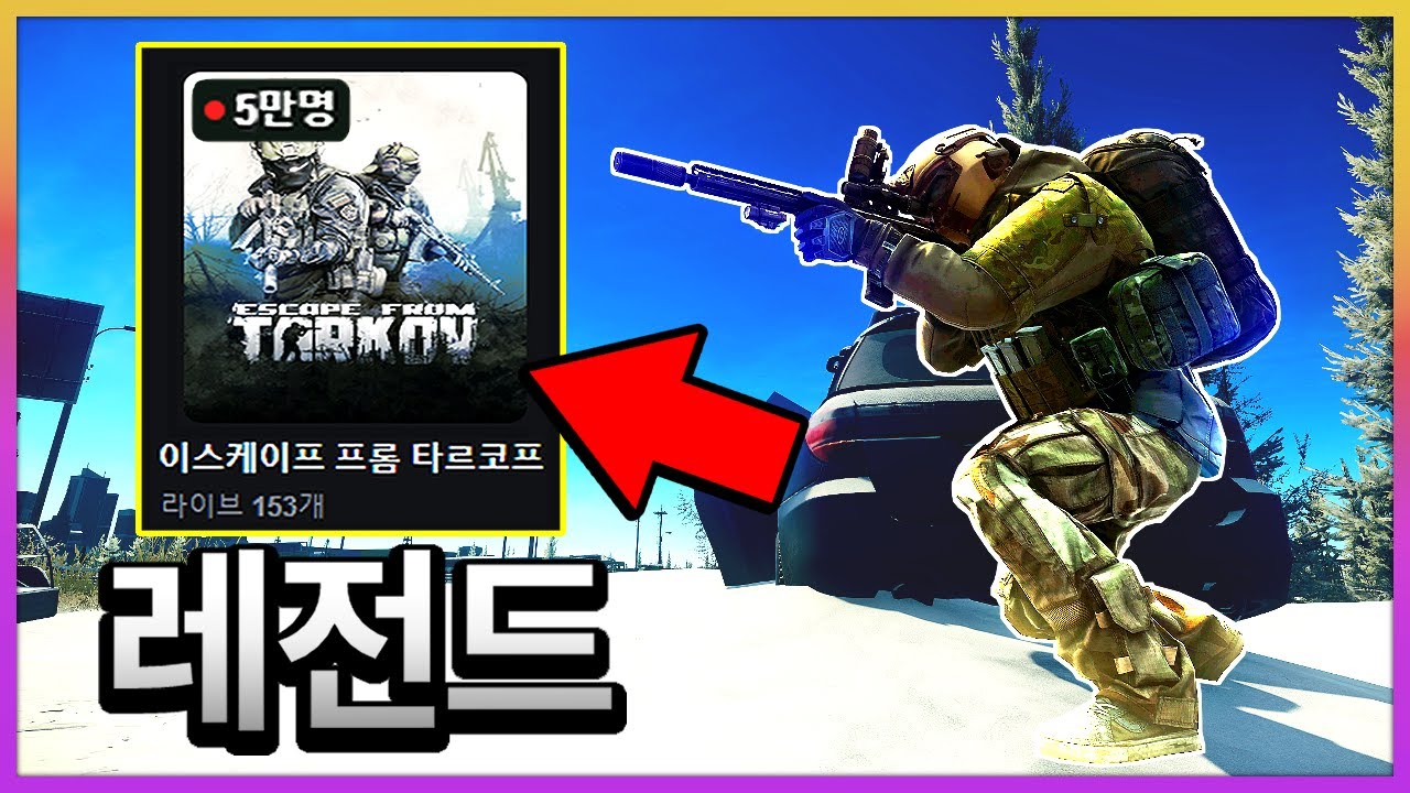 한국 인방에서 1등 먹었다는 대세 FPS 게임