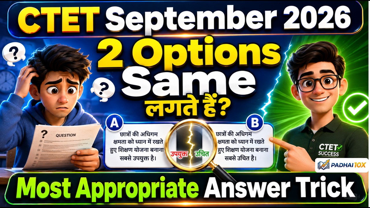 CTET September 2026: 2 Options Same लगते हैं? Most Appropriate Answer Trick 🚨