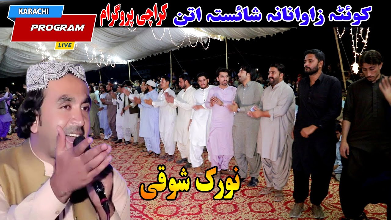 New pashto Song Attan 2020 HD - Norak Showqi - Karachi Program - Quetta Zawanana Shaista Attan