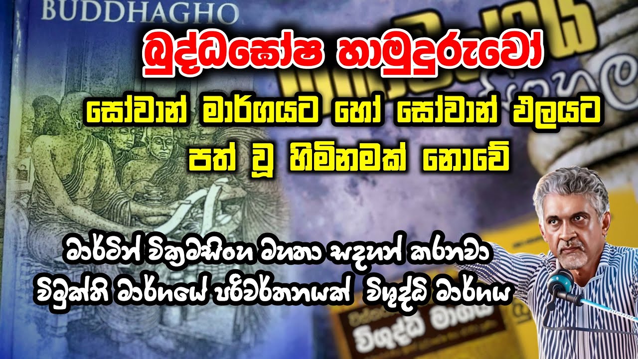 මහාවංශය කරන්නේ ඉතිහාසය විකෘති කරන එක නෙමෙයි | Truth About Mahavamsa | History of Sri Lanka SeeHela